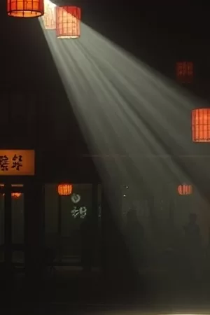 《蓝色回廊》双线叙事剧集封面